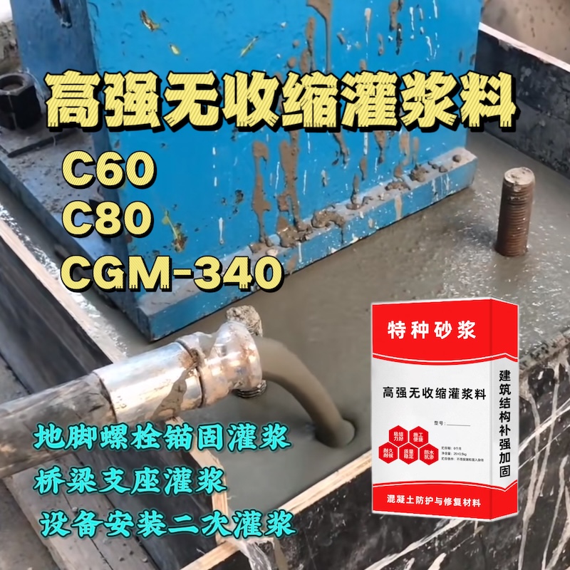 滕州灌浆料施工需要振捣吗？